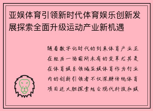 亚娱体育引领新时代体育娱乐创新发展探索全面升级运动产业新机遇